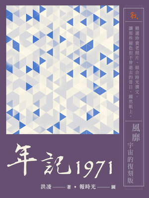 cover image of 年記1971